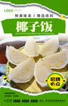椰子饭