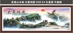 高端大展鸿图