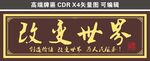 高端艺术牌匾
