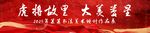 书画展书法展海报背景