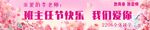 班主任节横幅 班会横幅