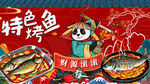 熊猫烤鱼背景墙