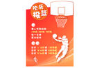 欢乐投篮