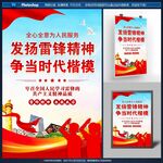 学雷锋海报