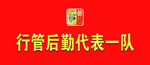 仲景代表队