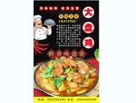 大盘鸡背景墙