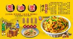 葱油面背景墙