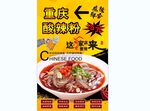 酸辣粉背景墙