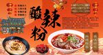 酸辣粉背景墙
