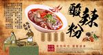 酸辣粉背景墙