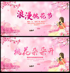 桃花节