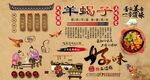 羊蝎子