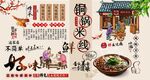 铜锅米线