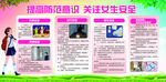 关注女生安全