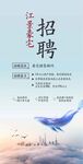 江景豪宅销售置业顾问销冠招聘