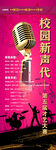 门型展架  展架画面 音乐海报