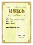 结题证书模版