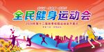 运动会 