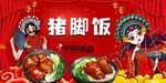 国潮猪脚饭