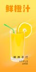鲜橙汁