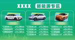 汽车新能源专区