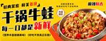 干锅牛蛙