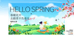 踏青出游不负春光旅游展板