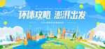 环球旅行春天展板