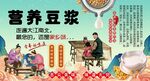 营养豆浆背景墙