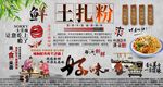 土扎粉