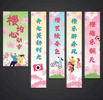 樱花吊旗