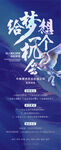  给梦想一个机会人才精英招聘