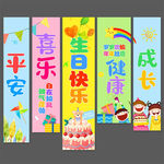 生日挂布