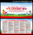 中华人民共和国气象法