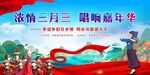 三月三民歌节 
