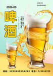 啤酒