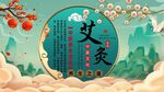 艾灸养生背景墙