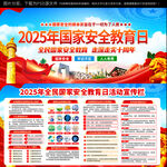 2025年全民国家安全教育日