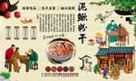 泥鳅粉干