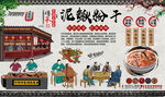 泥鳅粉干