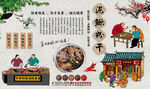 泥鳅粉干