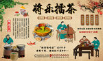 将乐擂茶