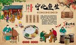 宁化鱼生