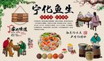 宁化鱼生