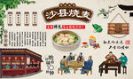 沙县烧麦