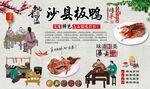 沙县板鸭