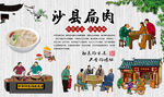 沙县扁肉