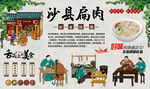 沙县扁肉