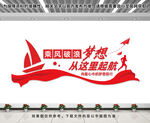 企业文化墙