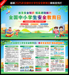 中小学生安全教育日